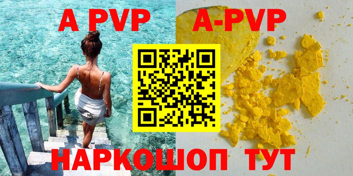 А ПВП крисы CK  A PVP крисы CK  даркнет сайт  Вход с VPN  APVP кристаллы  Тельмана 