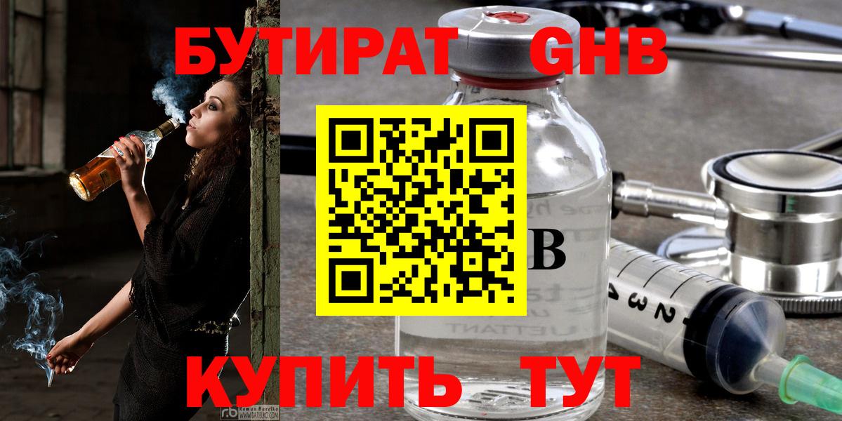 Бутират буратино Тельмана
