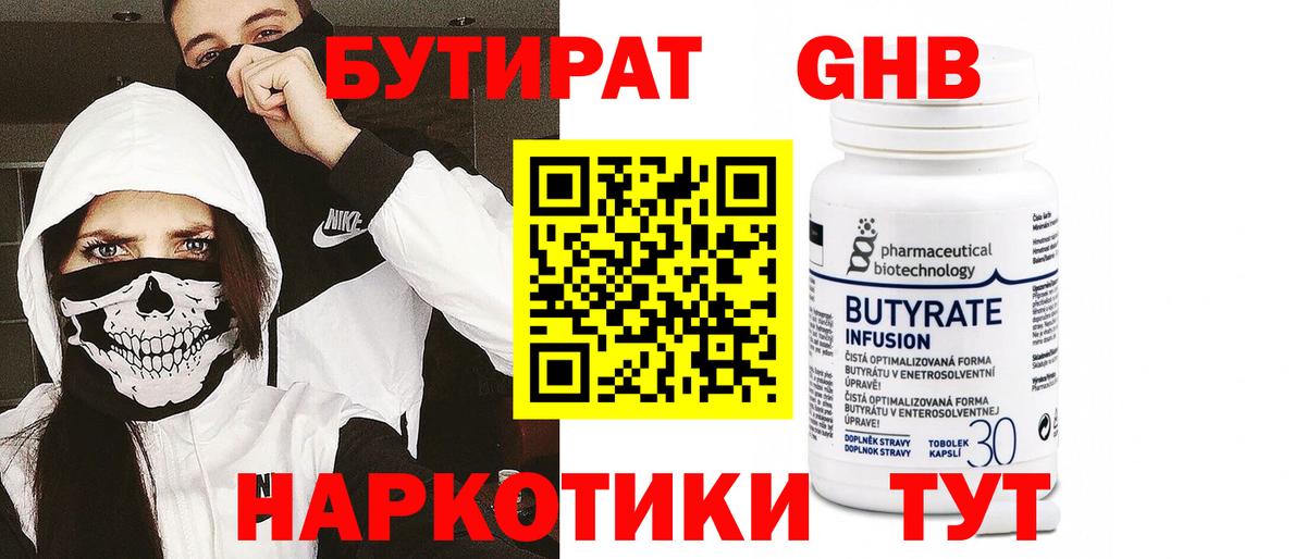 Бутират  БУТИРАТ буратино  Вход с VPN  Тельмана 
