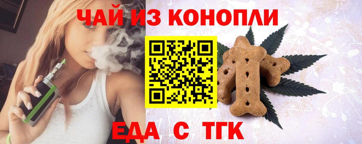 Еда ТГК марихуана  Вход с VPN  Тельмана 