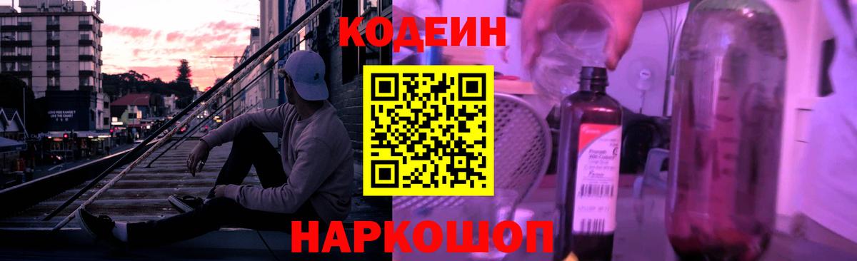 Тельмана  Кодеин Purple Drank  Кодеиновый сироп Lean Purple Drank  Вход с VPN 