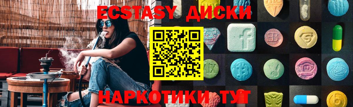Ecstasy диски  Экстази  ЭКСТАЗИ 300 mg  Тельмана  Вход с VPN 