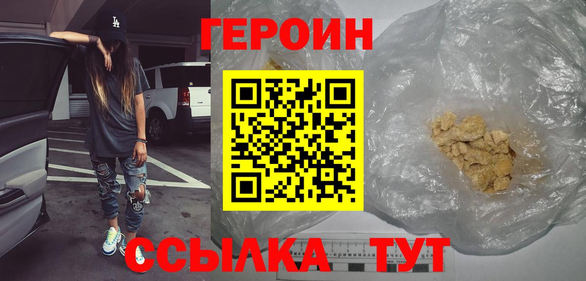 Героин Heroin  Вход с VPN  Тельмана 
