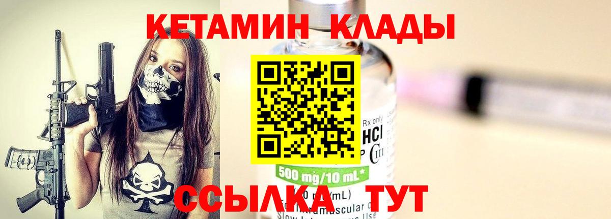 Кетамин VHQ Тельмана