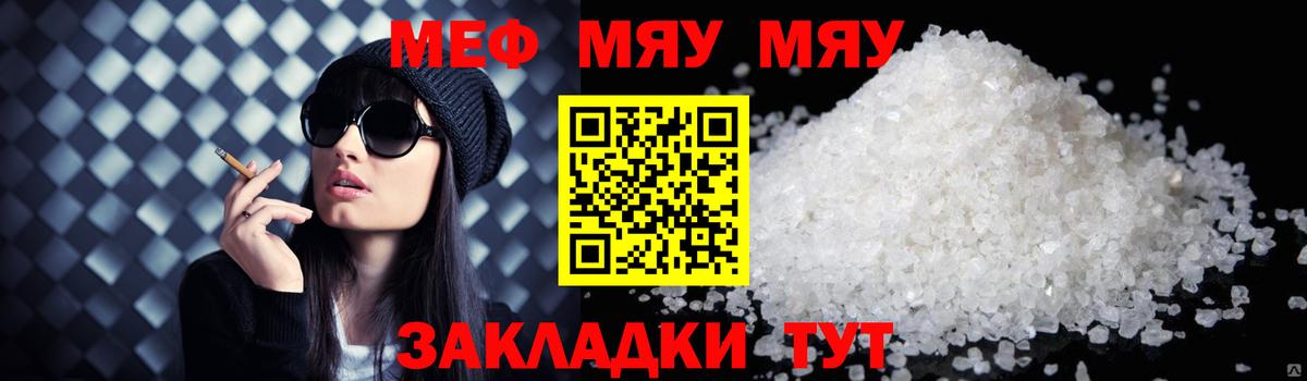 Меф кристаллы  Вход с VPN  Тельмана  блэк спрут вход  МЕФ мяу мяу  Мефедрон  МЯУ-МЯУ 